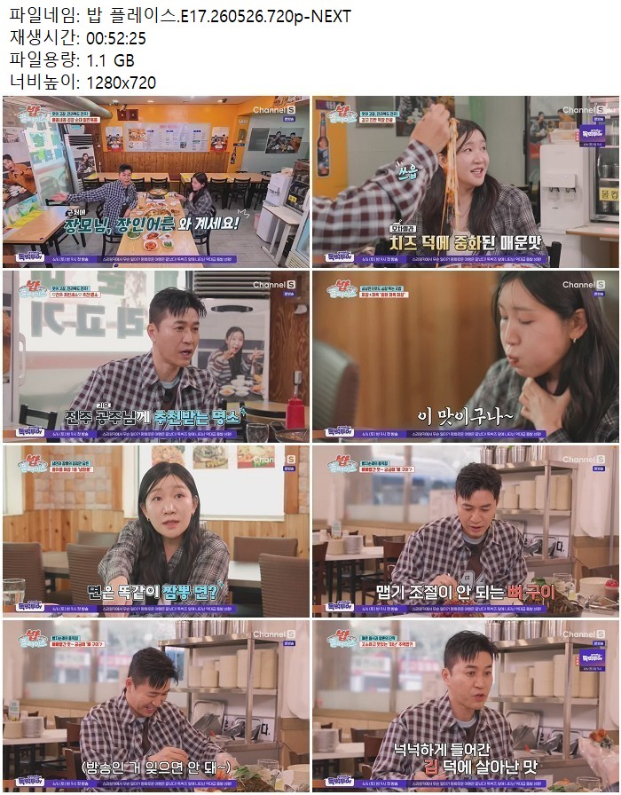 밥 플레이스.E17.260526.720p-NEXT