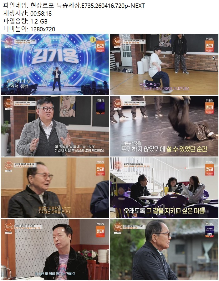 현장르포 특종세상.E735.260416.720p-NEXT