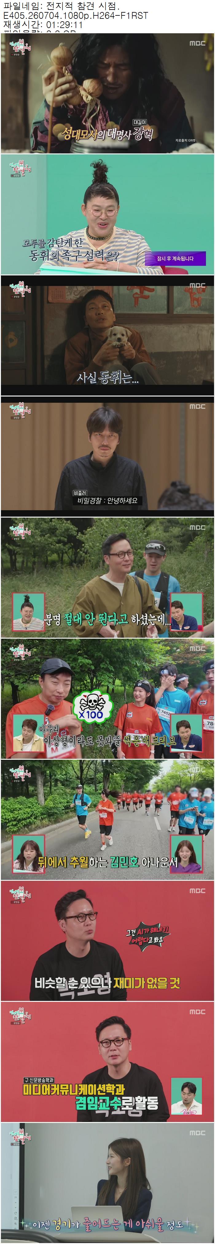 전지적 참견 시점.E405.260704.1080p.H264-F1RST