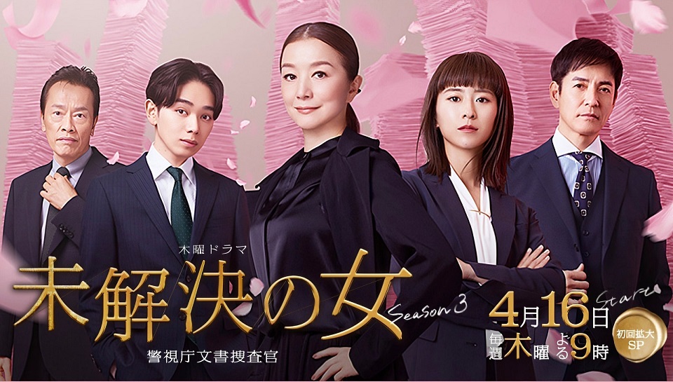 미해결의 여자 경시청 문서 수사관 시즌3 제01화 [1080p]한글자막