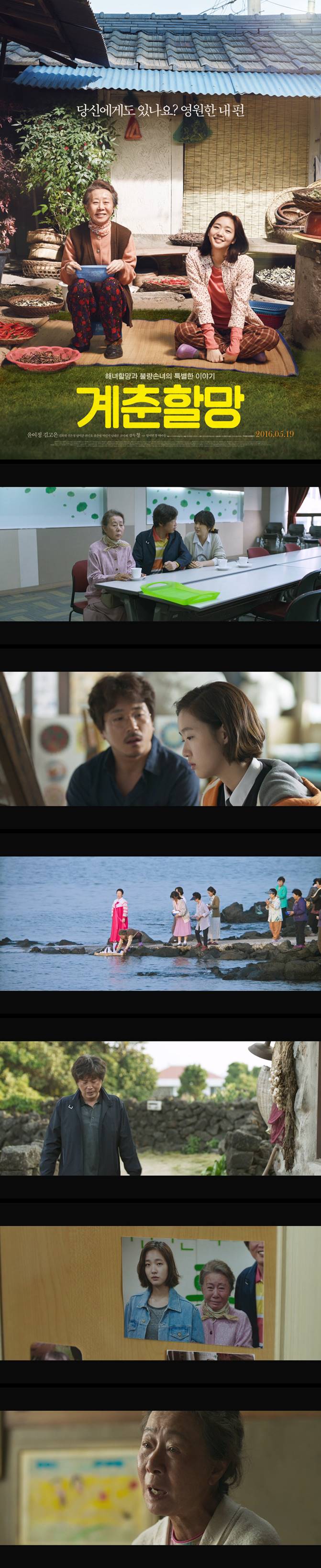[계춘할망] 윤여정 김고은 김희원 12년만에 할망을 찾아온 진짜 이유는