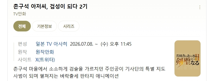 [애니] 촌구석 아저씨 검성이 되다 [2기] 01-05화 -모험 판타지 액션-