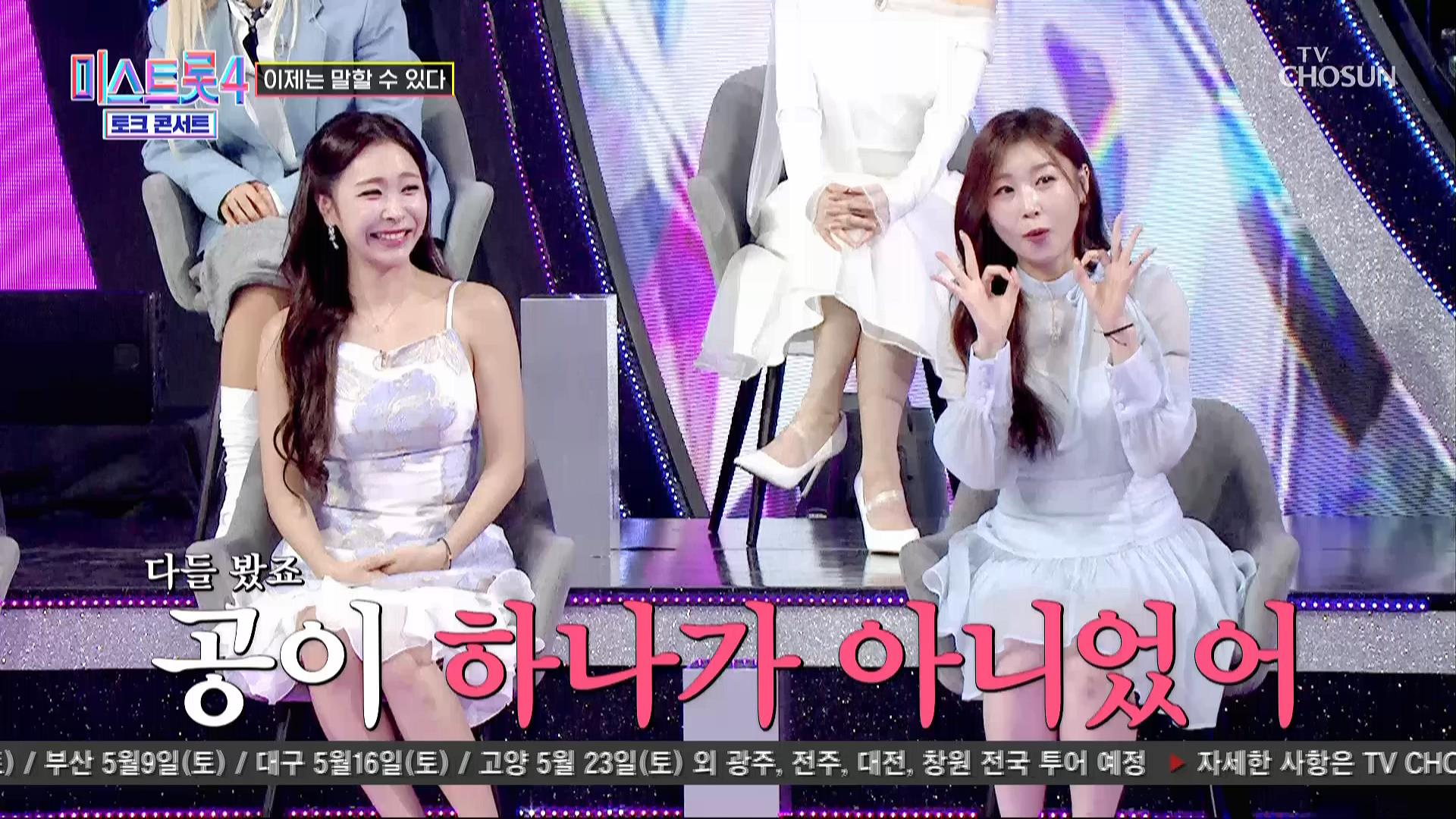 [TV조선] 미스트롯 4 토크콘서트.E04.260416.HDTV.H264.AC3.1080i