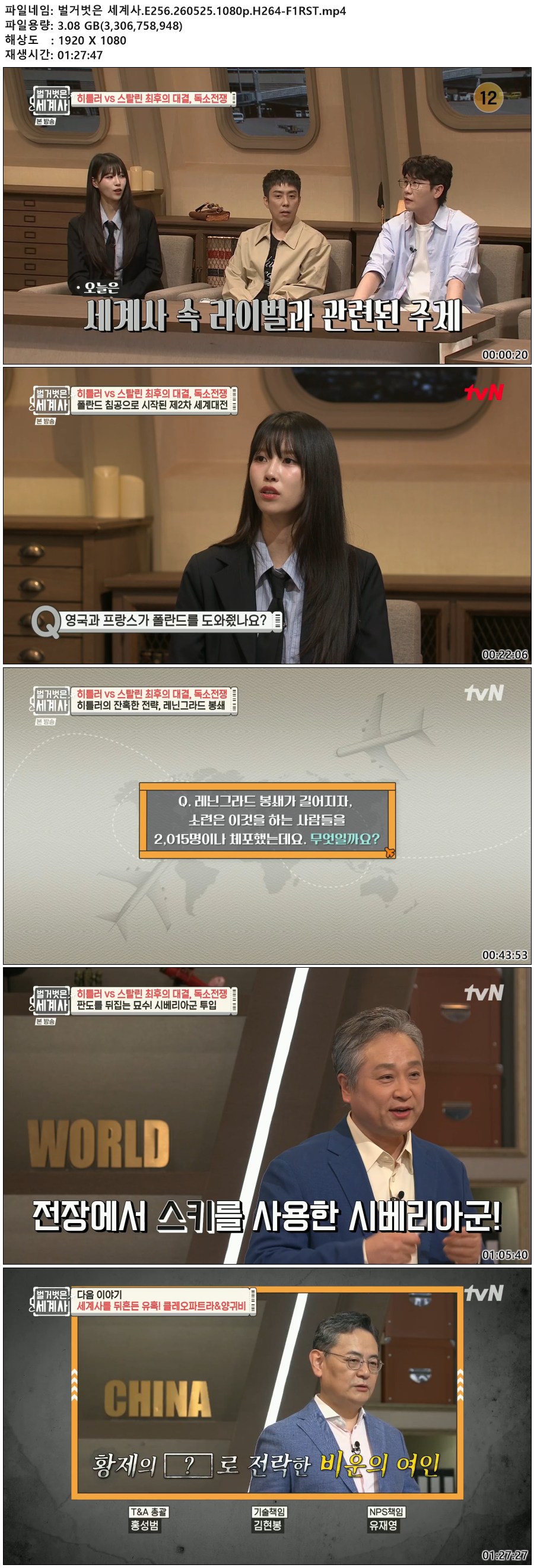 벌거벗은 세계사.E256.260525.1080p.H264-F1RST