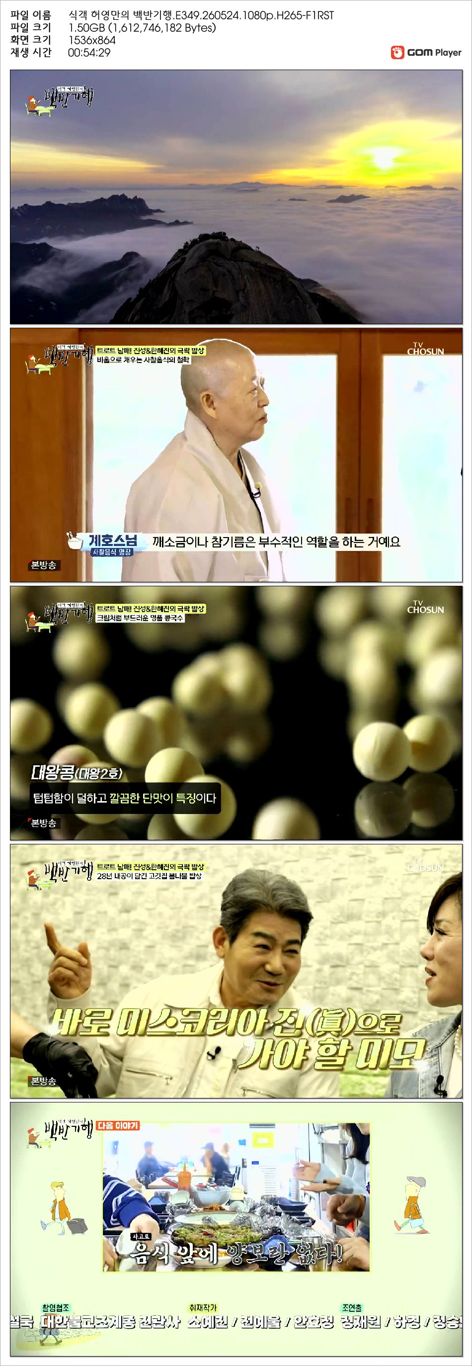 식객 허영만의 백반기행.E349.260524.1080p.H265-F1RST