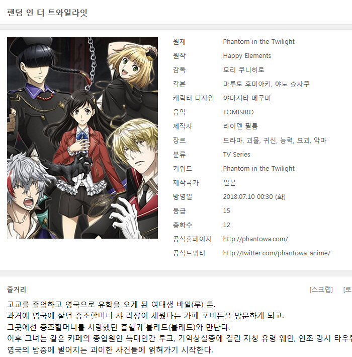 [애니] 팬텀 인 더 트와일라잇 01-12완결 -모험 능력 판타지 액션-