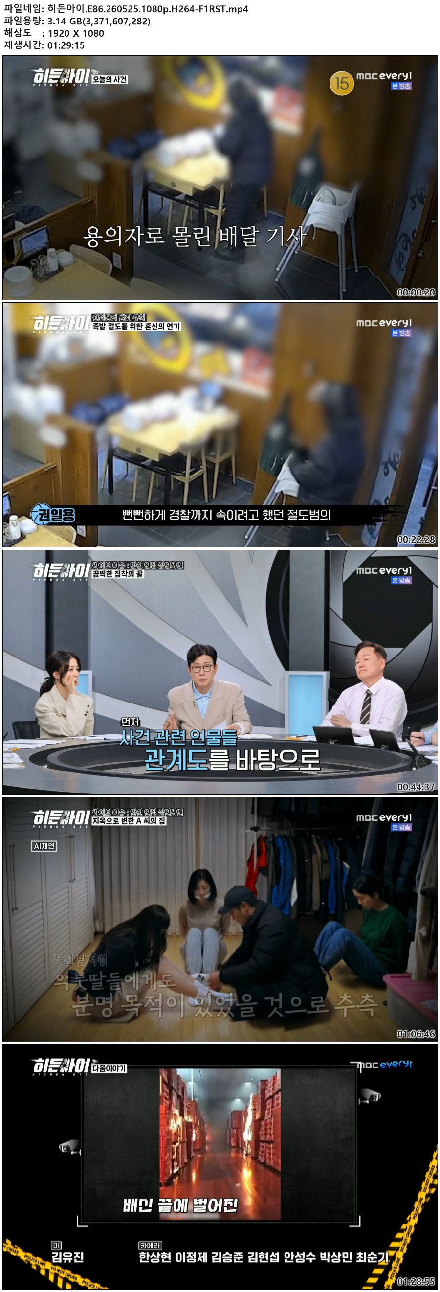 히든아이.E86.260525.1080p.H264-F1RST