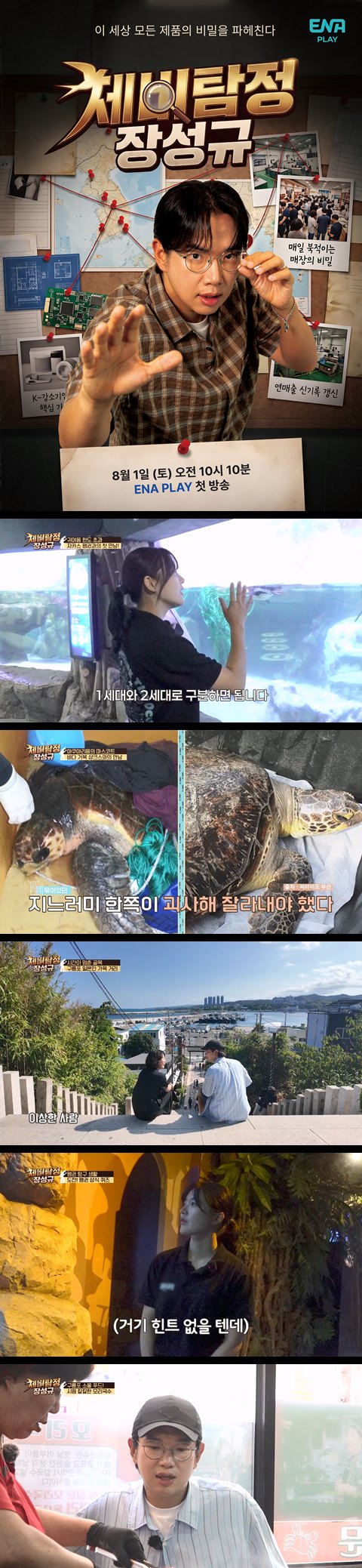 [제비탐정 장성규] EP05 모든 제품의 비밀 추리 프로젝트