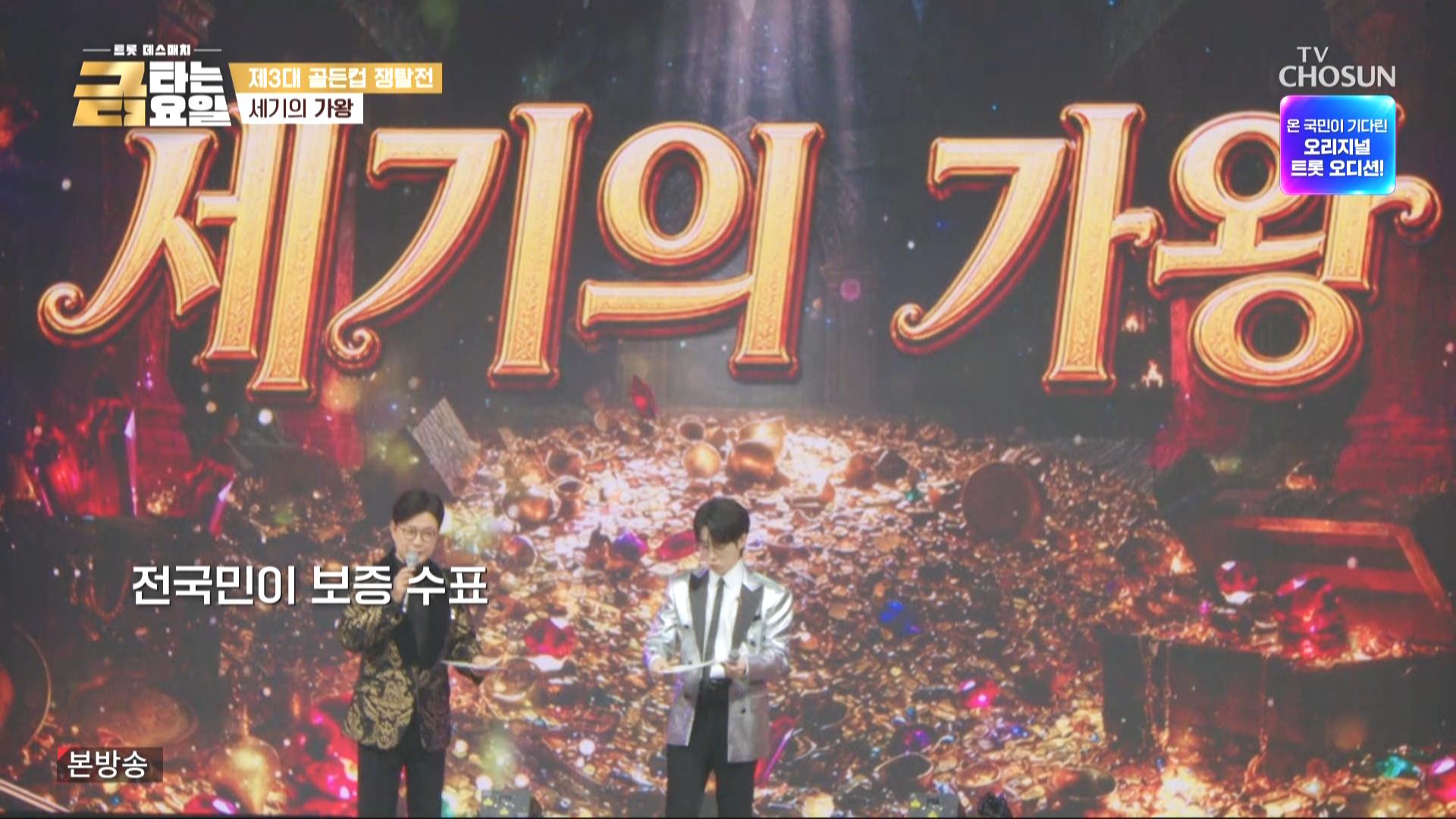 [TV조선] 금타는 금요일.E41.261016.HDTV.H264.AC3.1080i