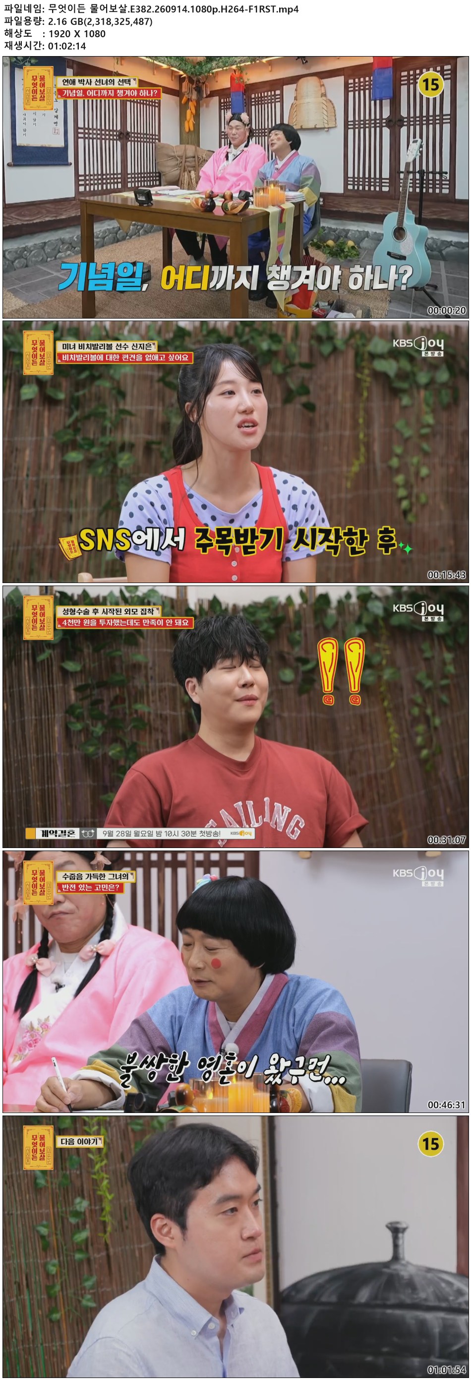 무엇이든 물어보살.E382.260914.1080p.H264-F1RST