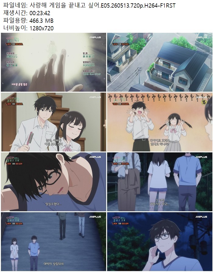 사랑해 게임을 끝내고 싶어.E05.260513.720p.H264