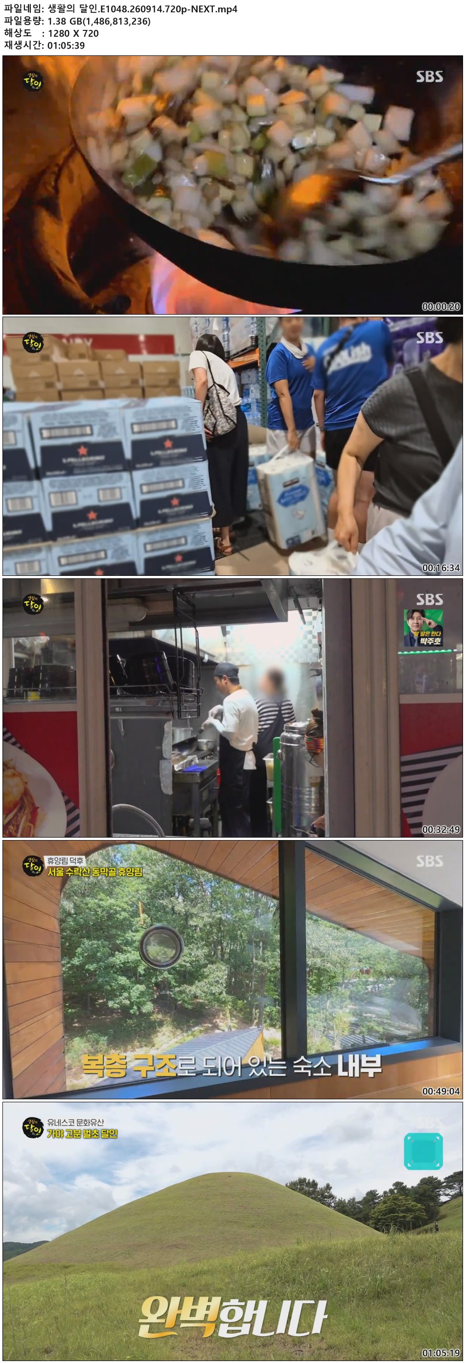 생활의 달인.E1048.260914.720p-NEXT