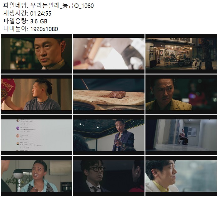 [우리 돈 벌레]듣는 귀가 즐거운 음악 영화 양동근 재능 착취