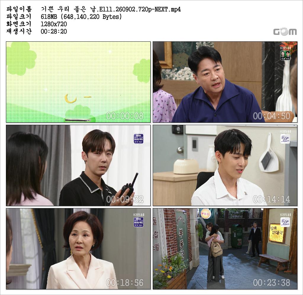 기쁜 우리 좋은 날.E111.260902.720p-NEXT
