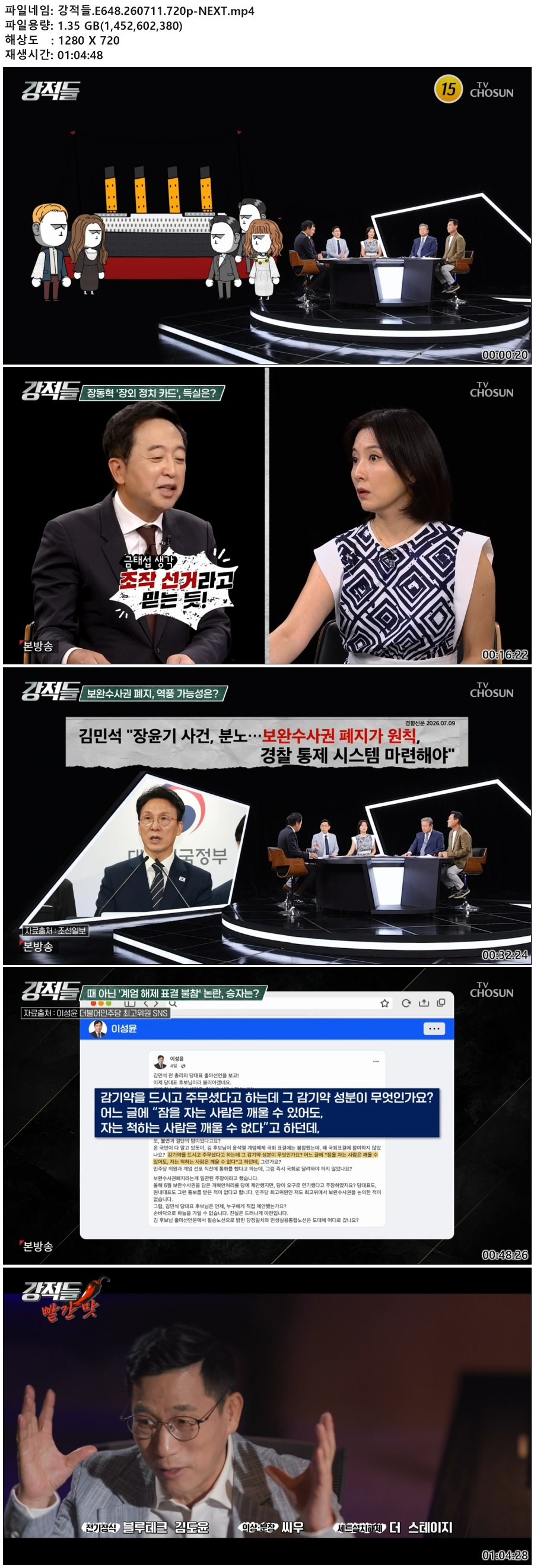강적들.E648.260711.720p-NEXT