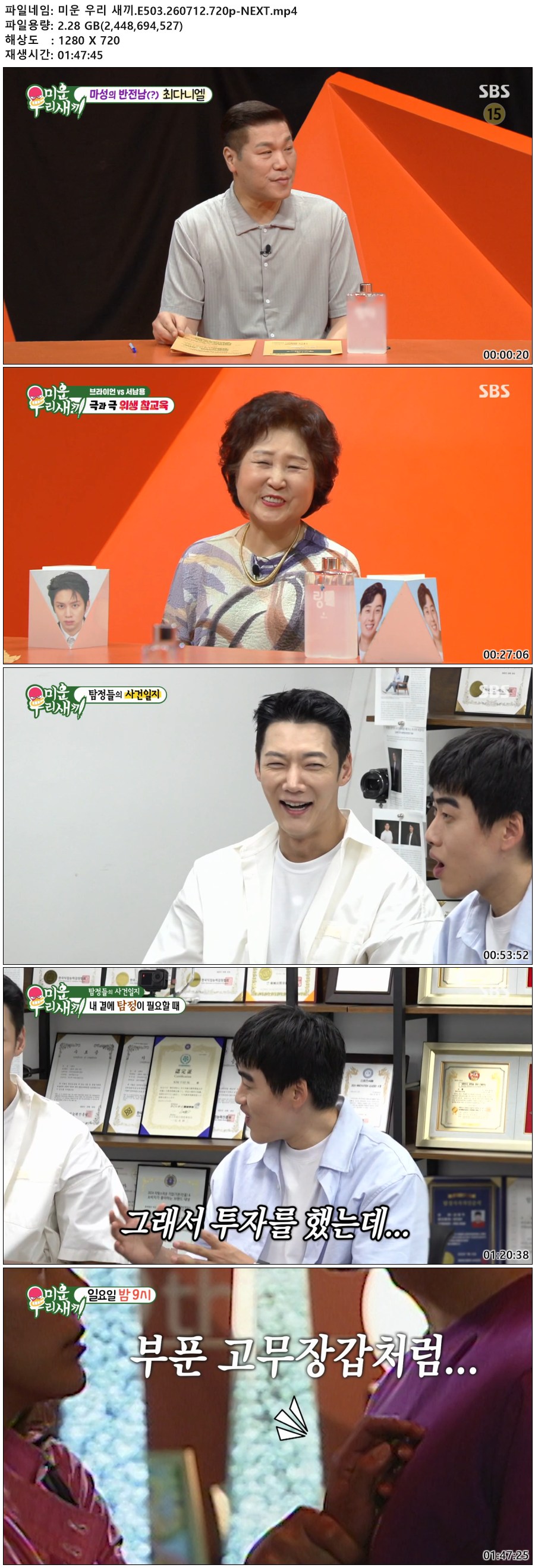 미운 우리 새끼.E503.260712.720p-NEXT