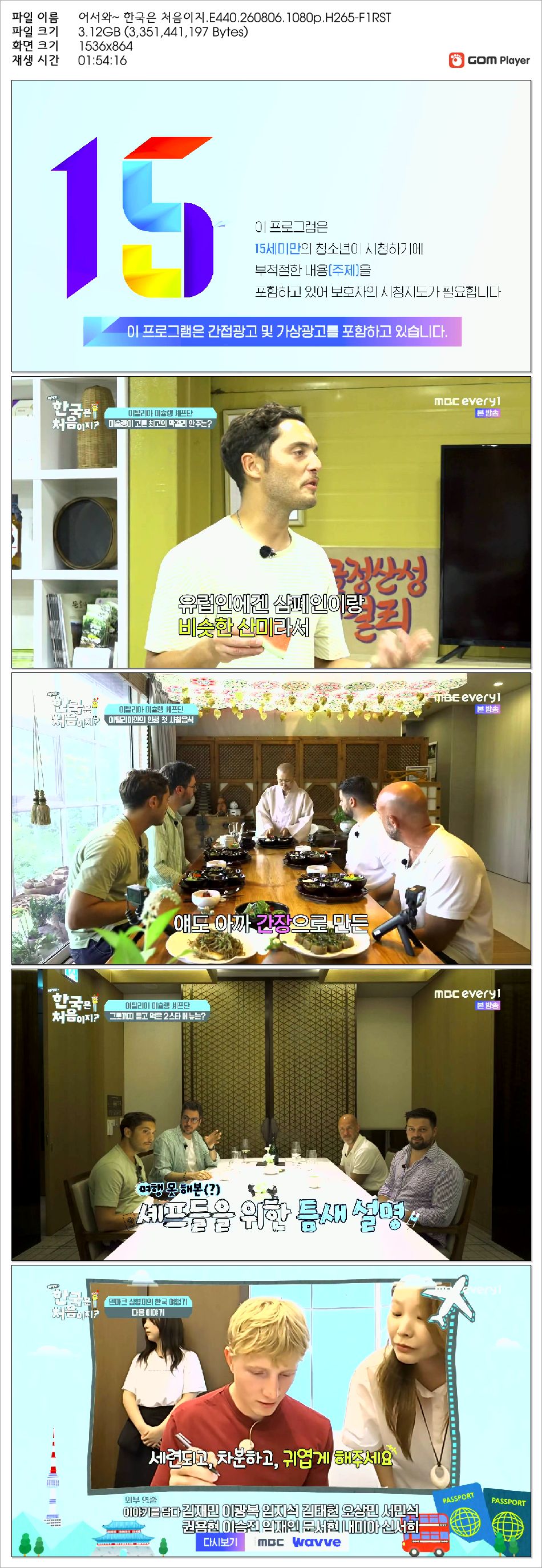 어서와~ 한국은 처음이지.E440.260806.1080p.H265-F1RST