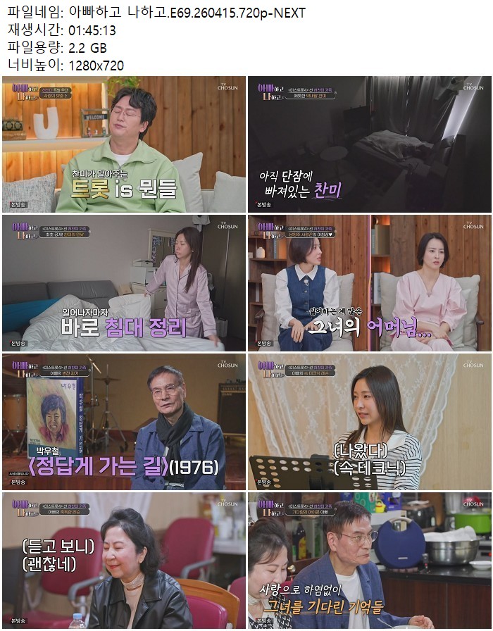 아빠하고 나하고.E69.260415.720p-NEXT