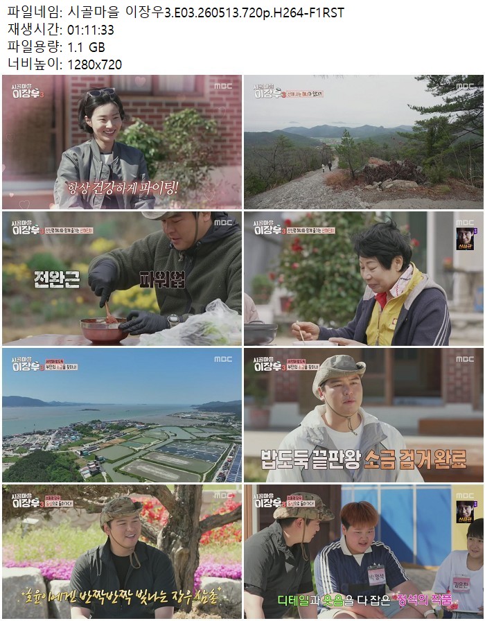 시골마을 이장우3.E03.260513.720p.H264