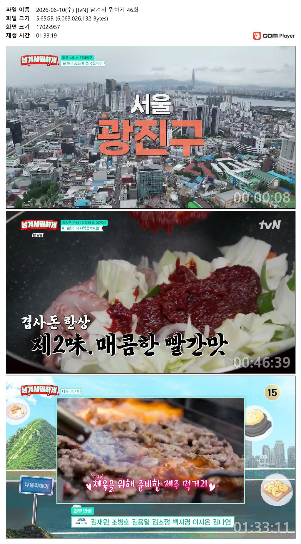 [tvN] 남겨서 뭐하게 46회.260610.HDTV.MPEG2.1080i
