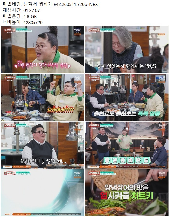 남겨서 뭐하게.E42.260511.720p-NEXT