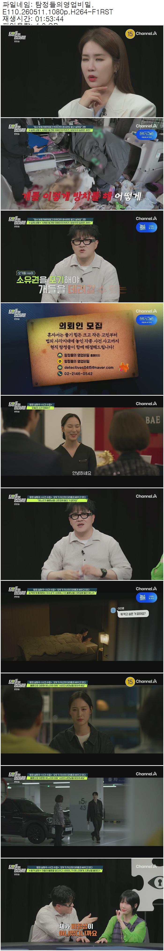 탐정들의영업비밀.E110.260511.1080p.H264-F1RST