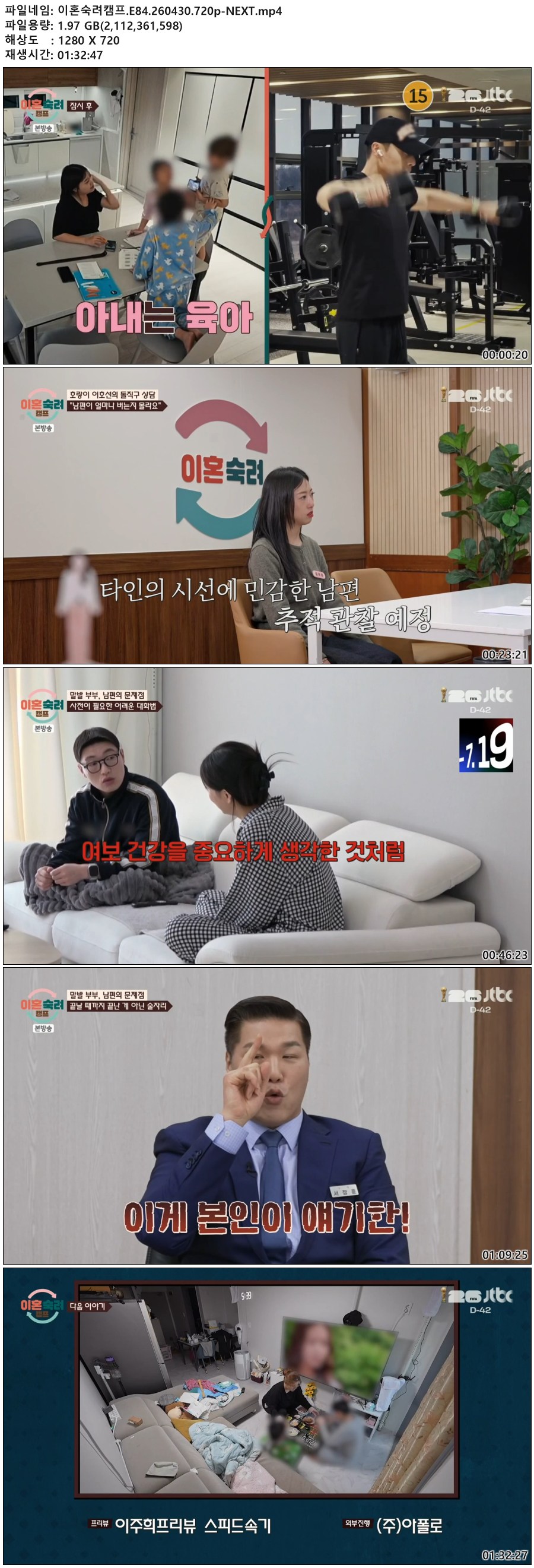 이혼숙려캠프.E84.260430.720p-NEXT