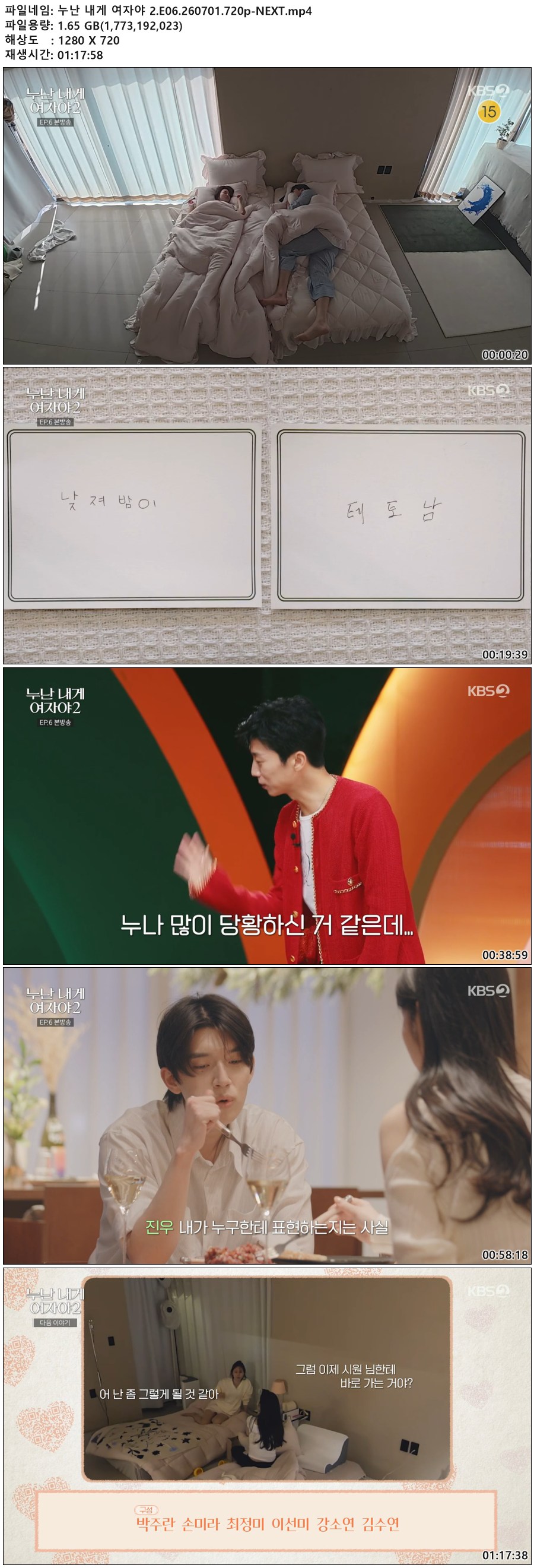누난 내게 여자야 2.E06.260701.720p-NEXT