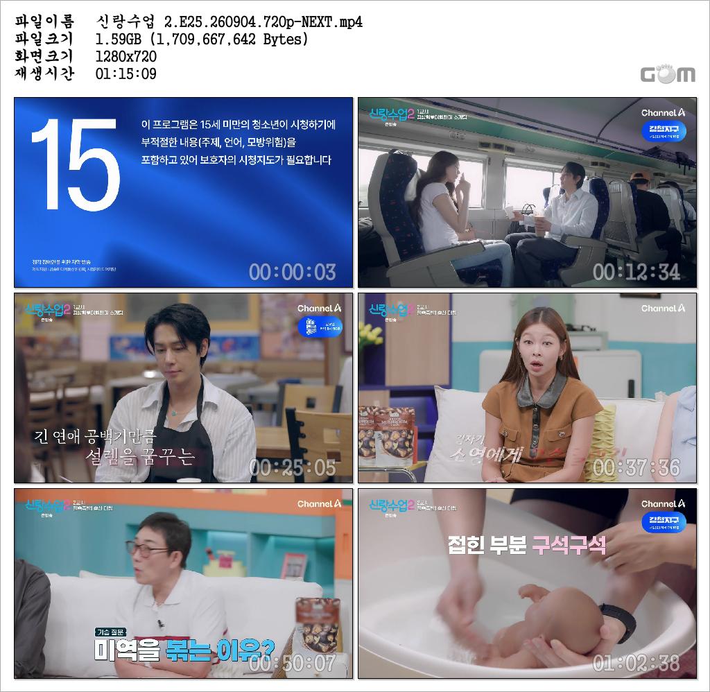 신랑수업 2.E25.260904.720p-NEXT