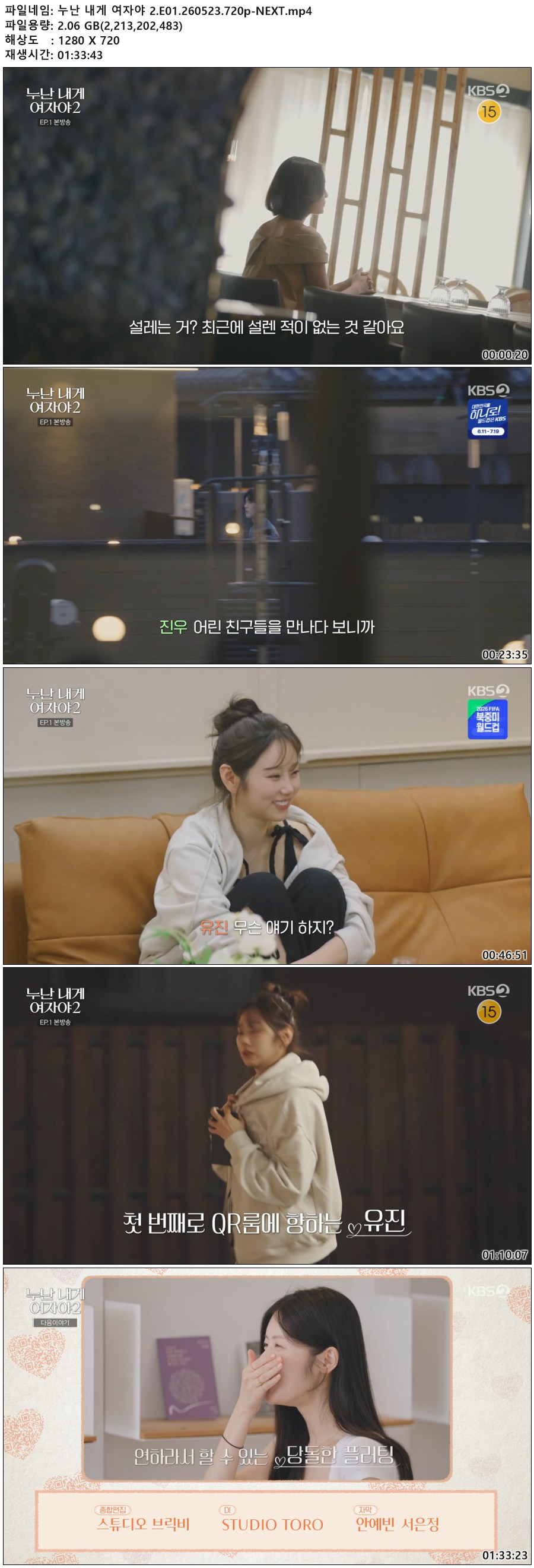누난 내게 여자야 2.E01.260523.720p-NEXT