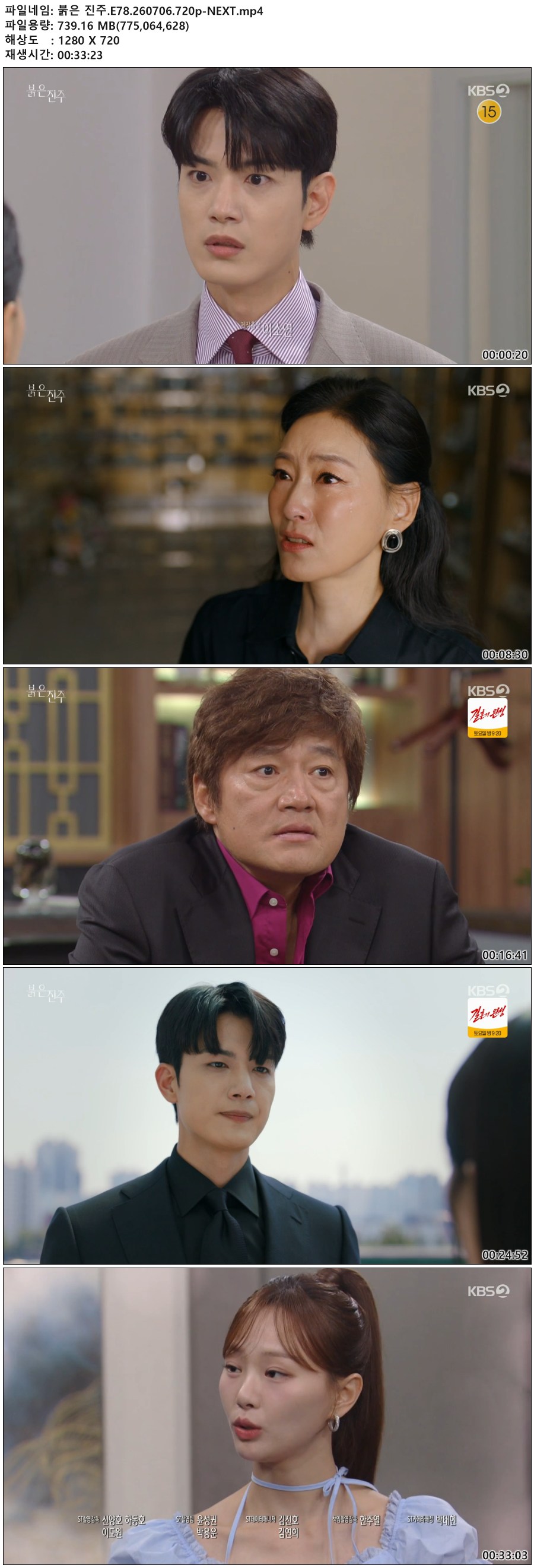 붉은 진주.E78.260706.720p-NEXT