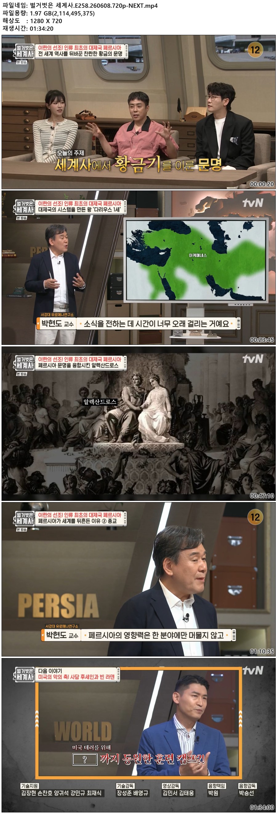 벌거벗은 세계사.E258.260608.720p-NEXT