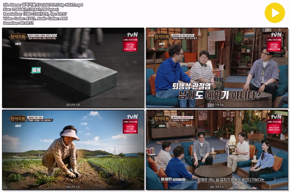 잡학자들.E34.260701.720p-NEXT