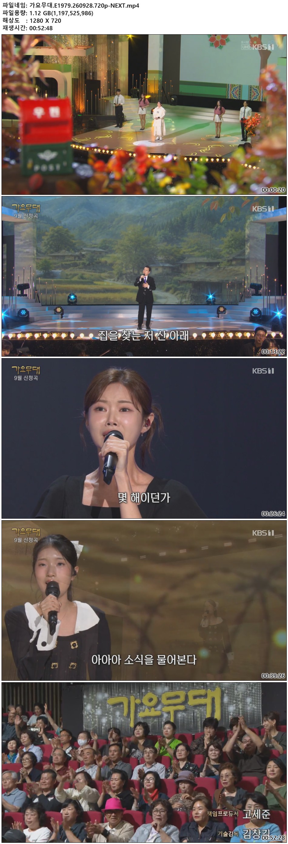 가요무대.E1979.260928.720p-NEXT