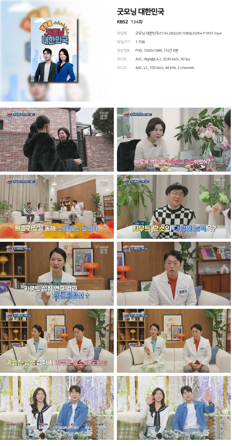 굿모닝 대한민국.E134.260226.1080p.H264-F1RST