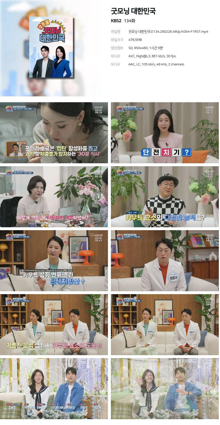 굿모닝 대한민국.E134.260226.480p.H264-F1RST