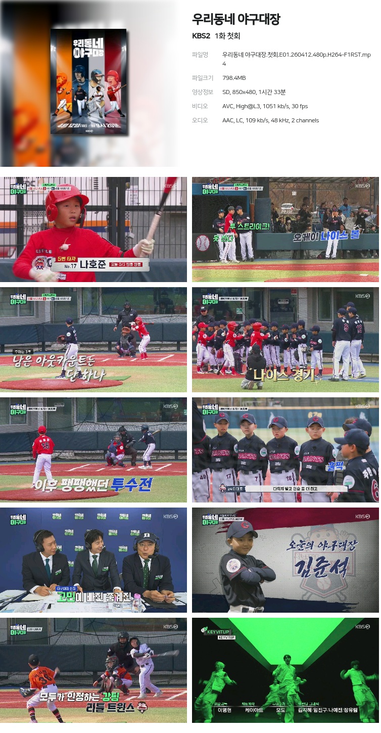 우리동네 야구대장.첫회.E01.260412.480p.H264-F1RST
