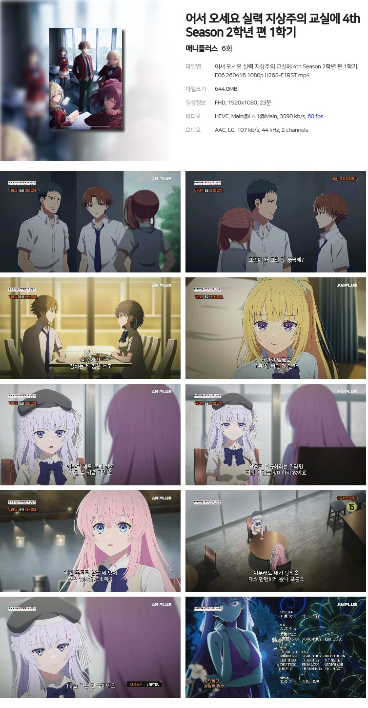 어서 오세요 실력 지상주의 교실에 4th Season 2학년 편 1학기.E06.260416.1080p.H265-F1RST