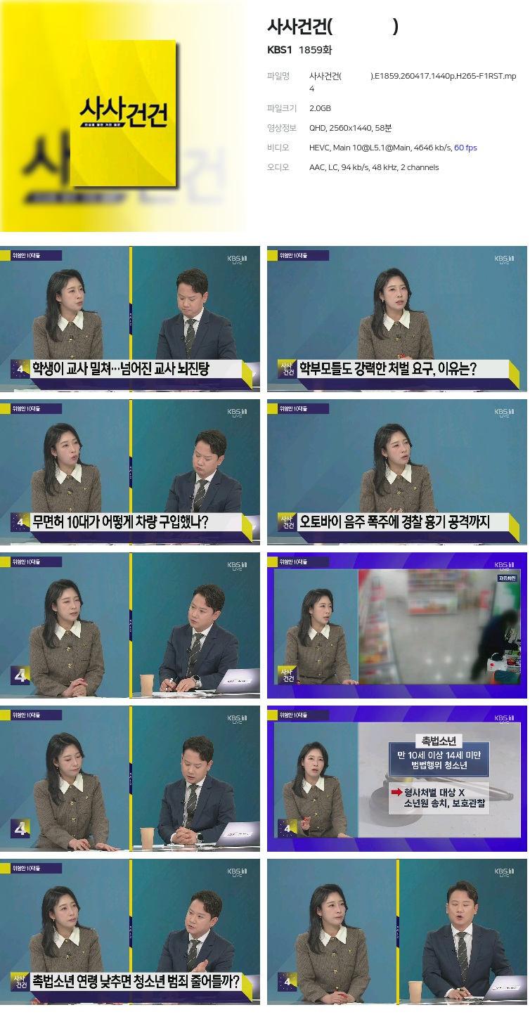 사사건건(事事件件).E1859.260417.1440p.H265-F1RST