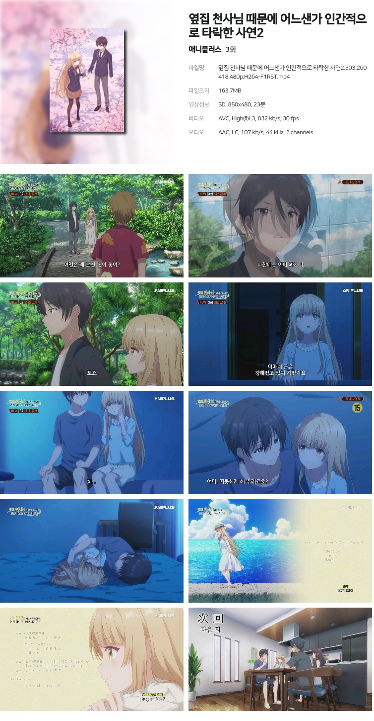 옆집 천사님 때문에 어느샌가 인간적으로 타락한 사연2.E03.260418.480p.H264-F1RST