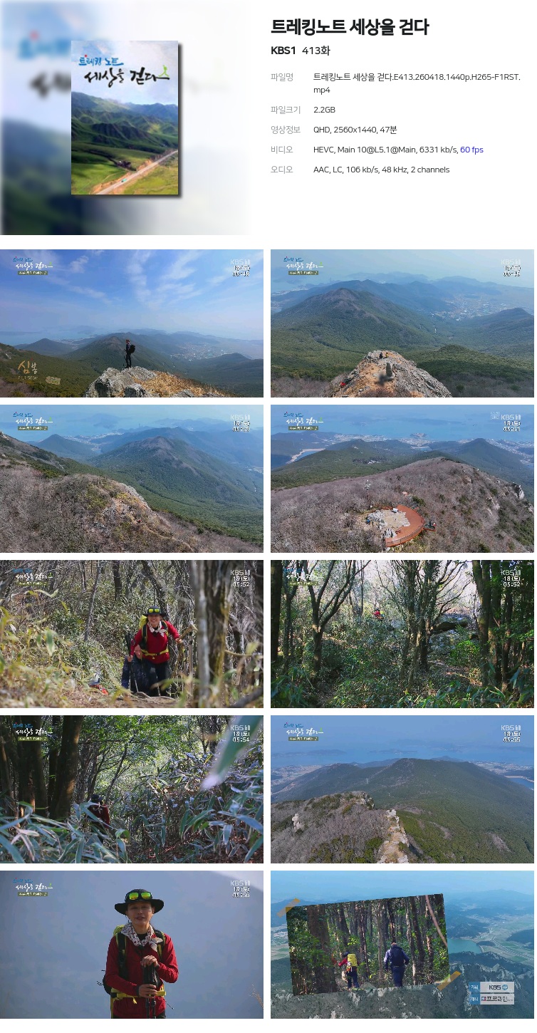 트레킹노트 세상을 걷다.E413.260418.1440p.H265-F1RST