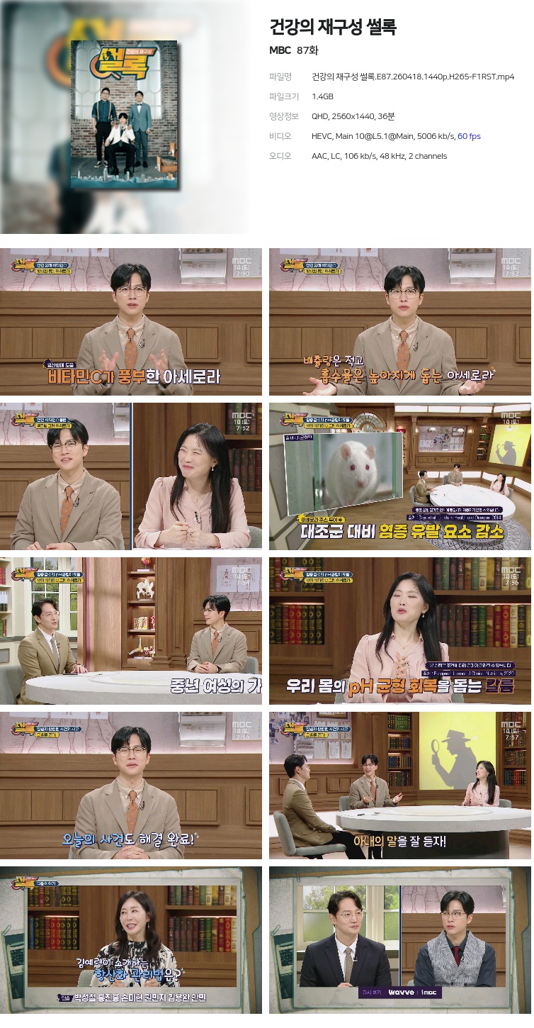 건강의 재구성 썰록.E87.260418.1440p.H265-F1RST