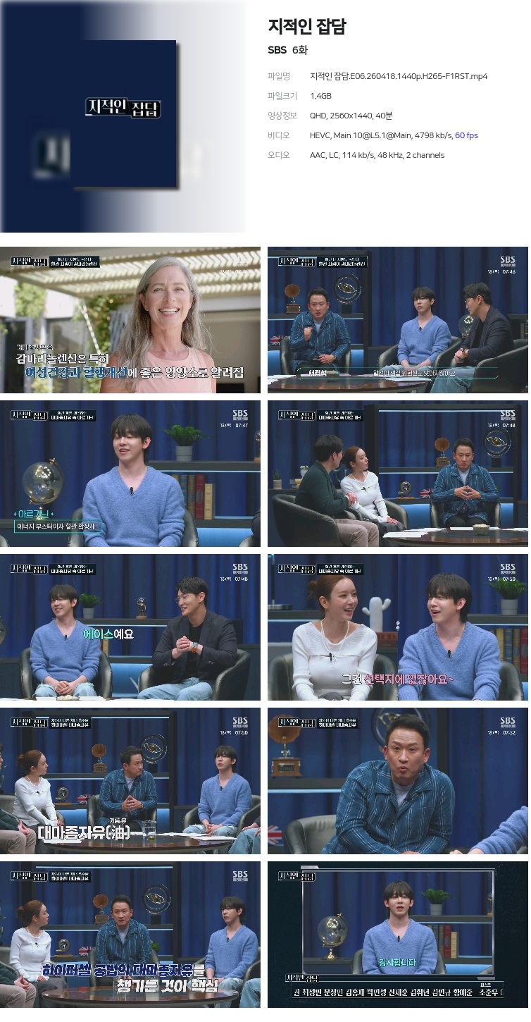 지적인 잡담.E06.260418.1440p.H265-F1RST