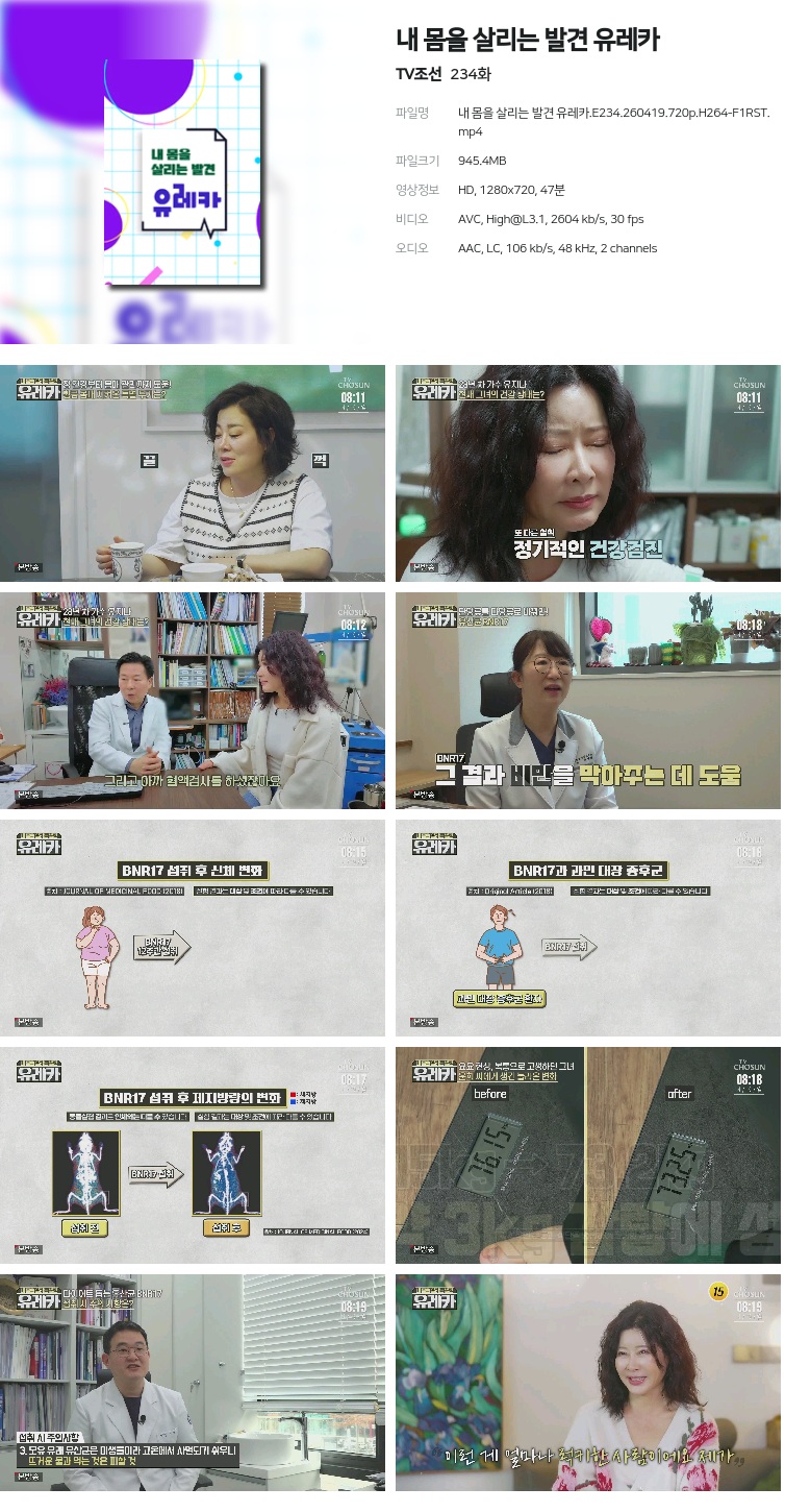 내 몸을 살리는 발견 유레카.E234.260419.720p.H264-F1RST