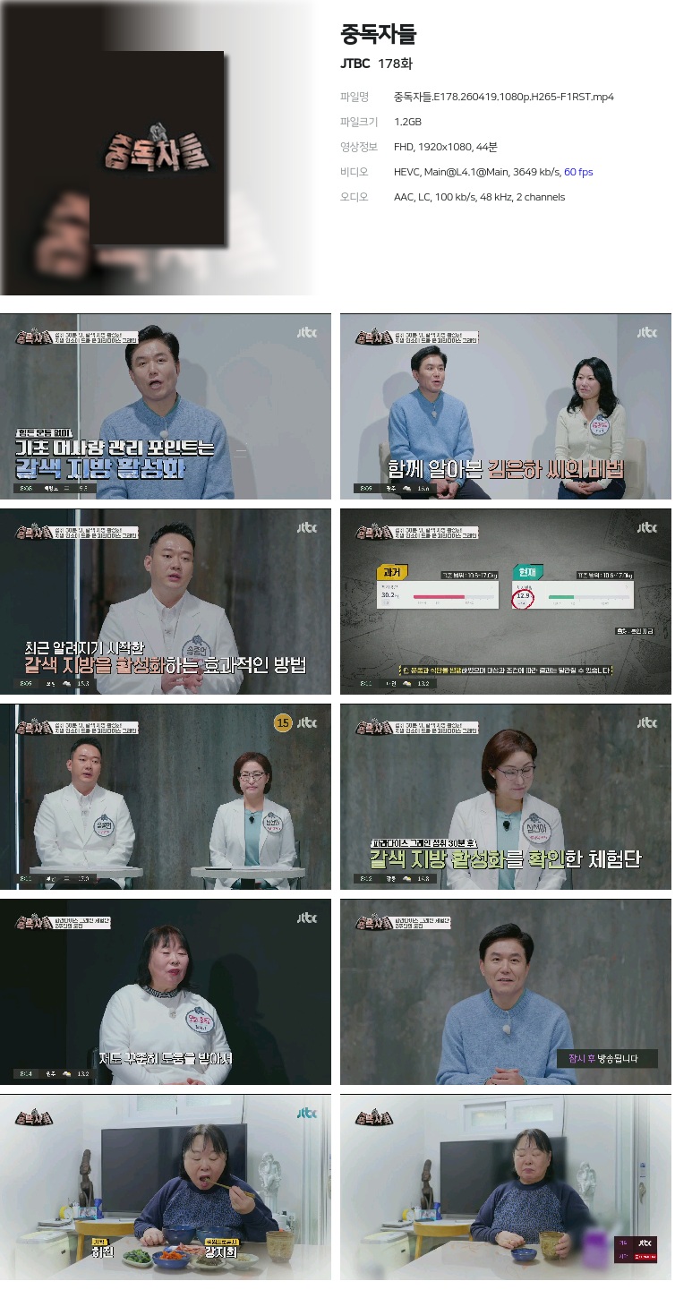 중독자들.E178.260419.1080p.H265-F1RST