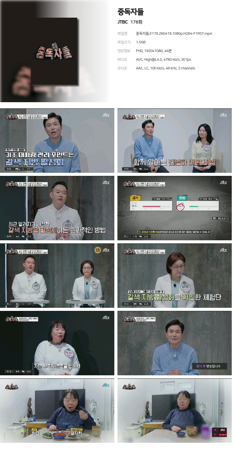 중독자들.E178.260419.1080p.H264-F1RST