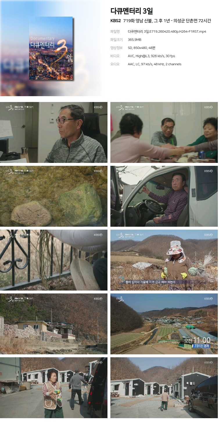 다큐멘터리 3일.E719.260420.480p.H264-F1RST
