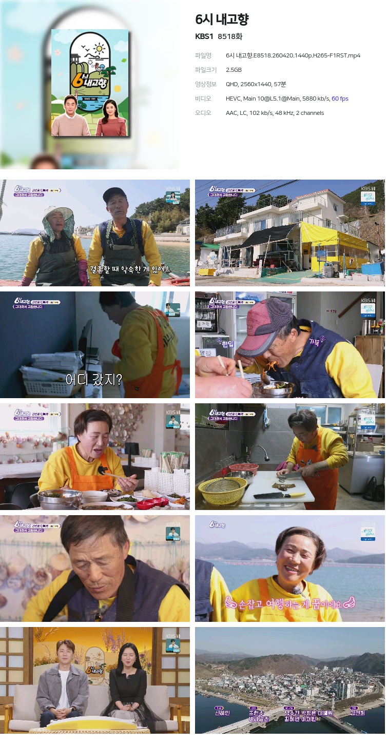 6시 내고향.E8518.260420.1440p.H265-F1RST