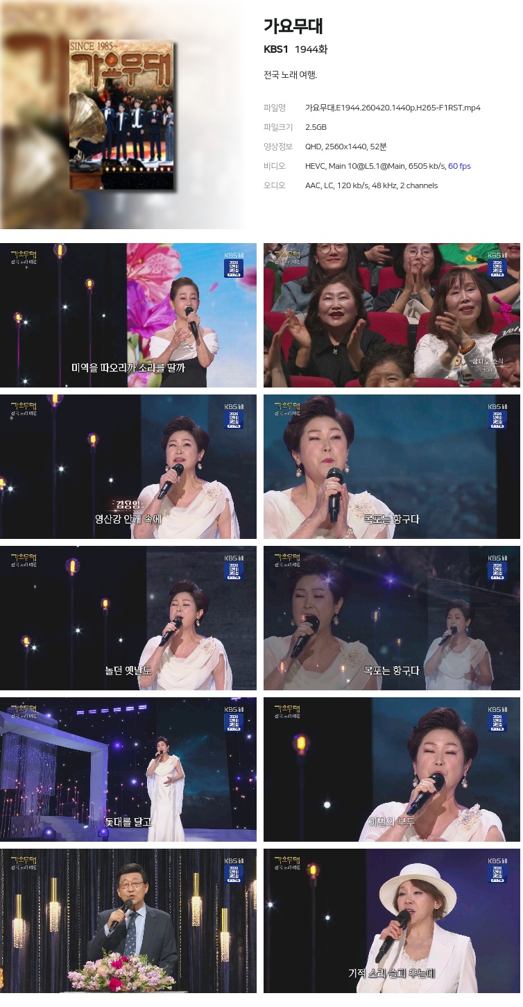 가요무대.E1944.260420.1440p.H265-F1RST