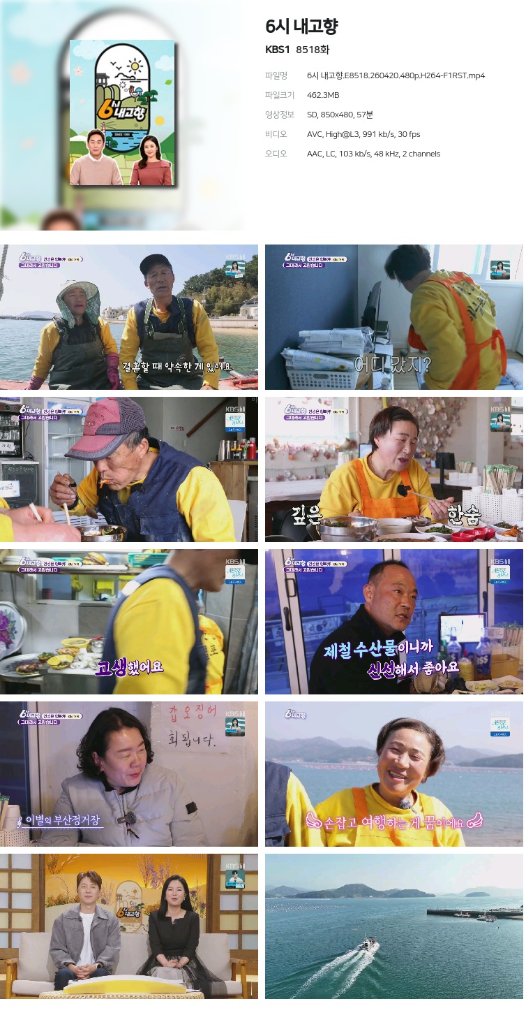 6시 내고향.E8518.260420.480p.H264-F1RST